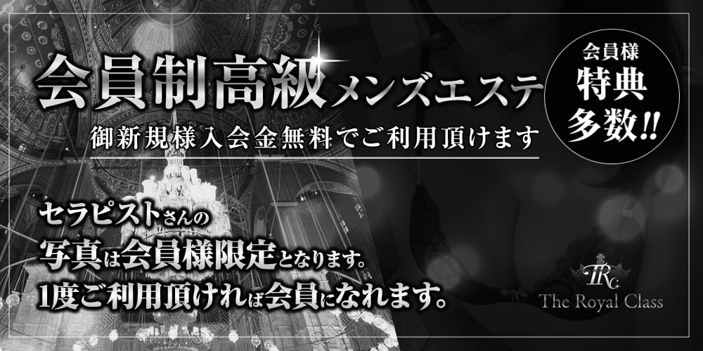 ロイヤルクラスのバナー